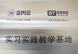 實習實踐教學基地
