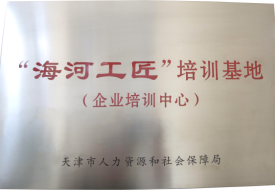 海河工匠培訓基地